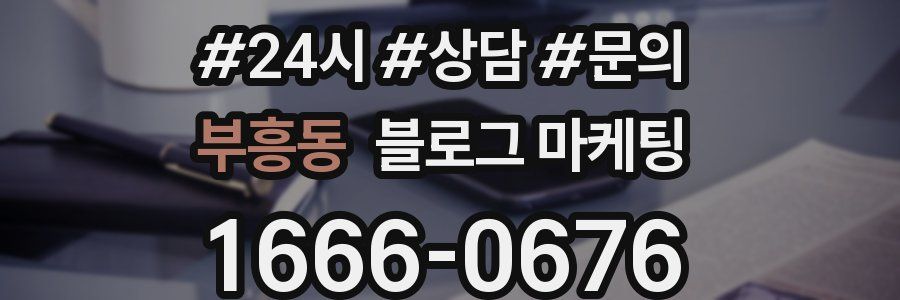부흥동 브랜드 블로그