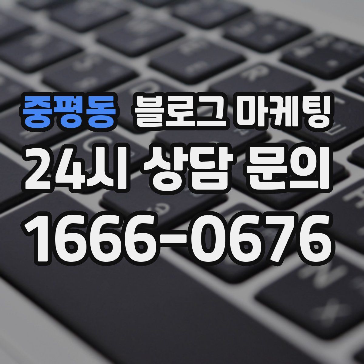 중평동 블로그 마케팅