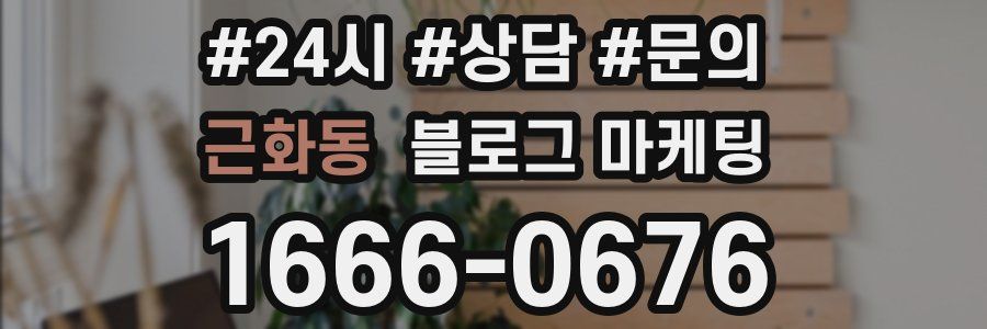 근화동 브랜드 블로그