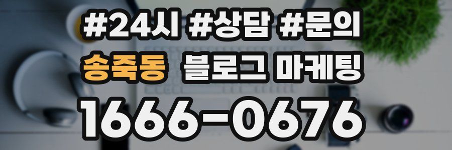 송죽동 브랜드 블로그