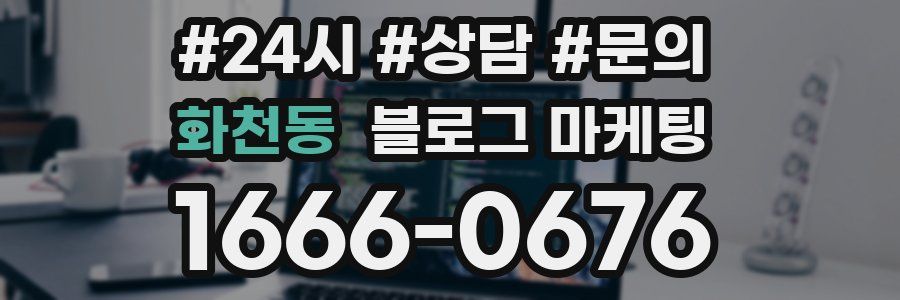 화천동 브랜드 블로그