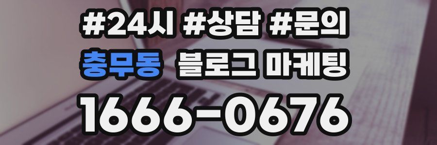 충무동 브랜드 블로그