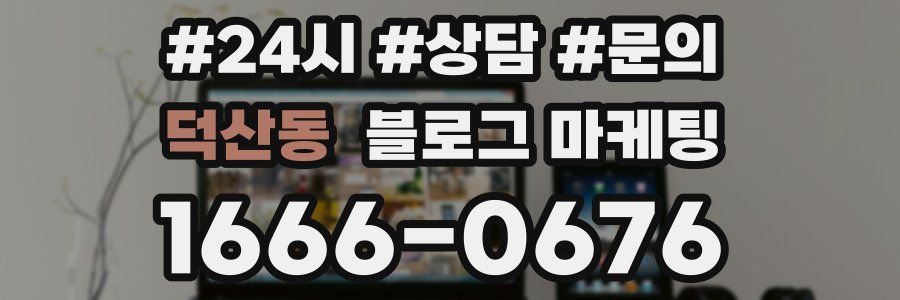 덕산동 브랜드 블로그