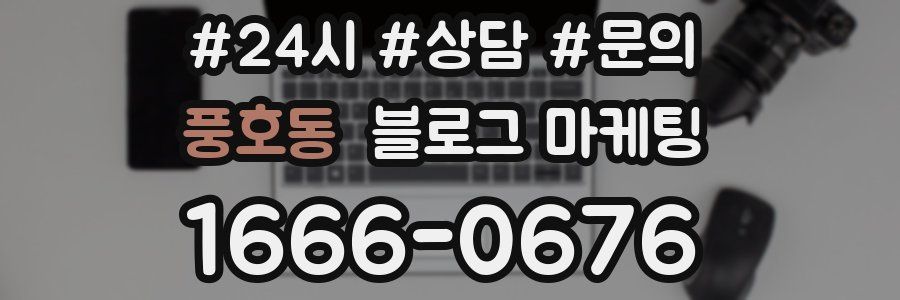 풍호동 브랜드 블로그