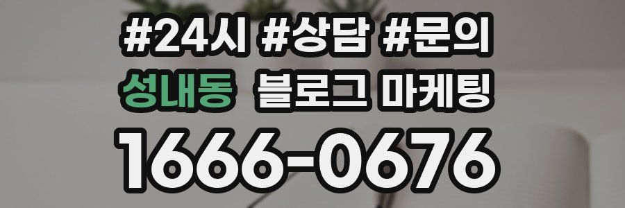 성내동 브랜드 블로그