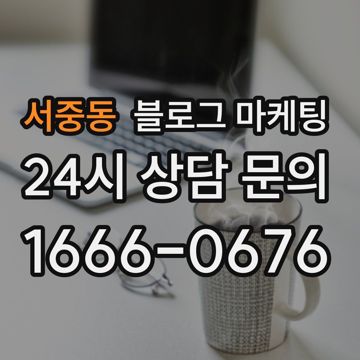 서중동 블로그 마케팅 부동산 중개 사무소 매물과 상권 이야기