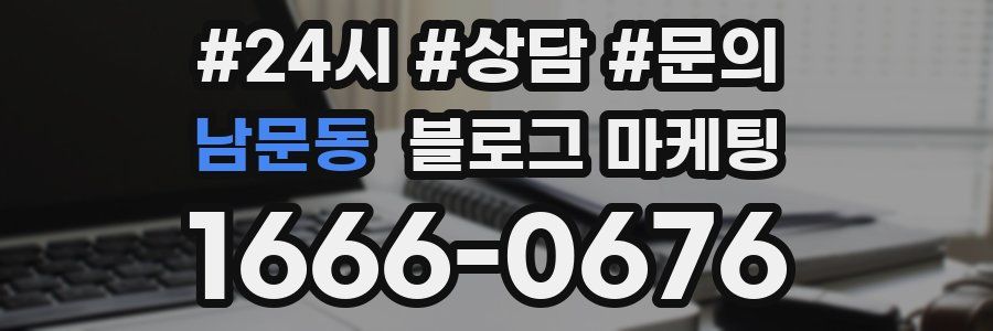 남문동 브랜드 블로그