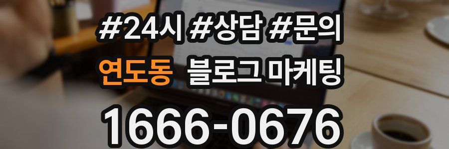 연도동 브랜드 블로그