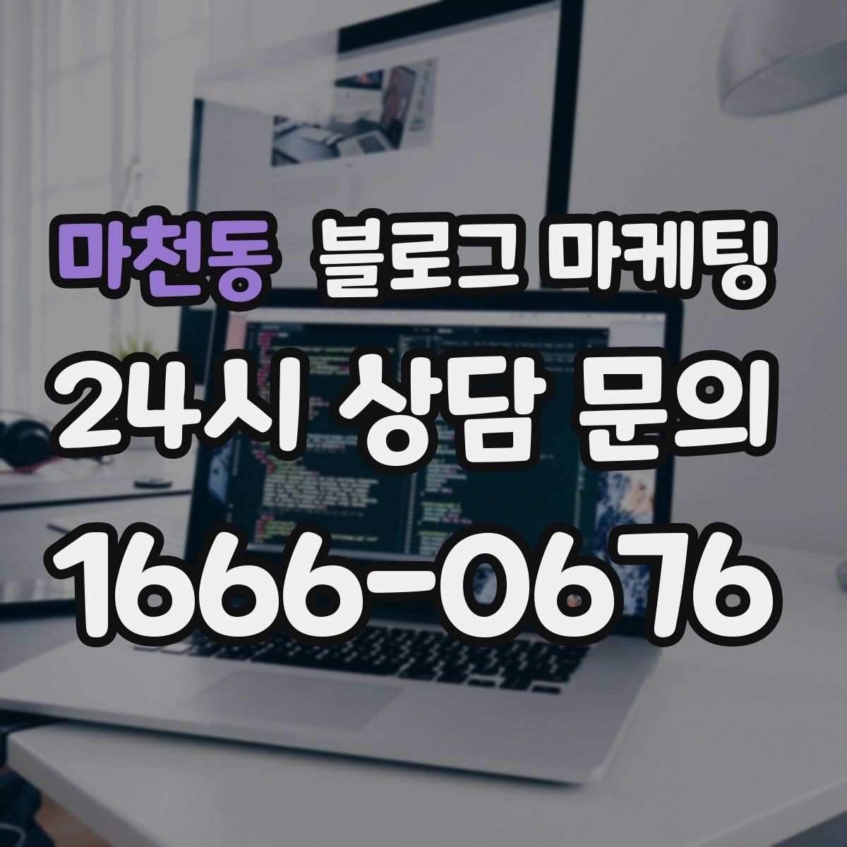 마천동 블로그 마케팅 리뷰보다는 정보에 집중해야 하는 이유 정리