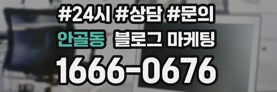 안골동 브랜드 블로그