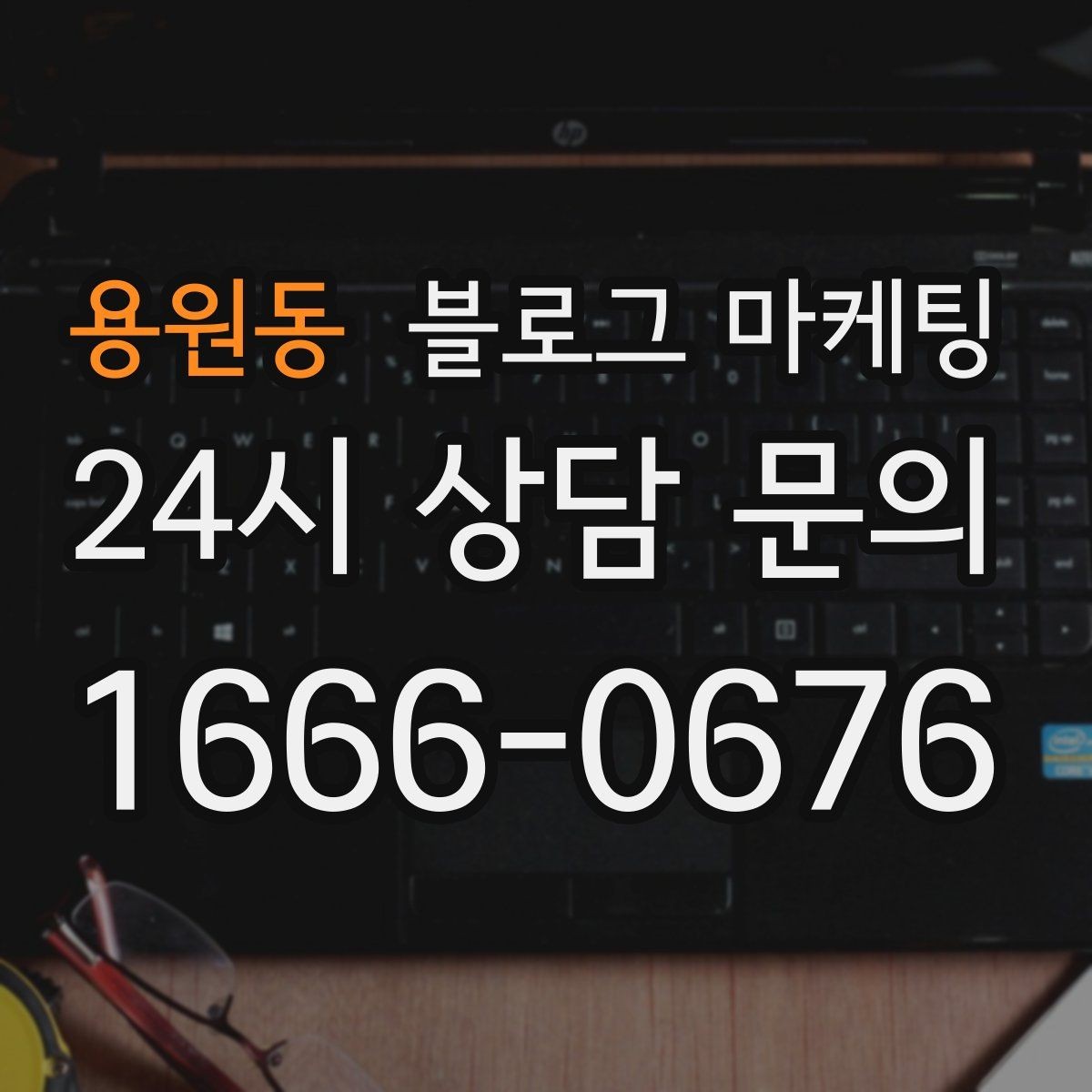 용원동 블로그 마케팅 학원과 공부방 입학 시즌을 노리는 타이밍 전략
