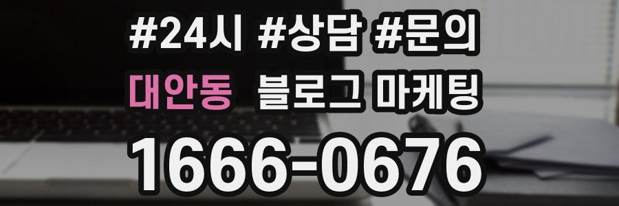대안동 브랜드 블로그