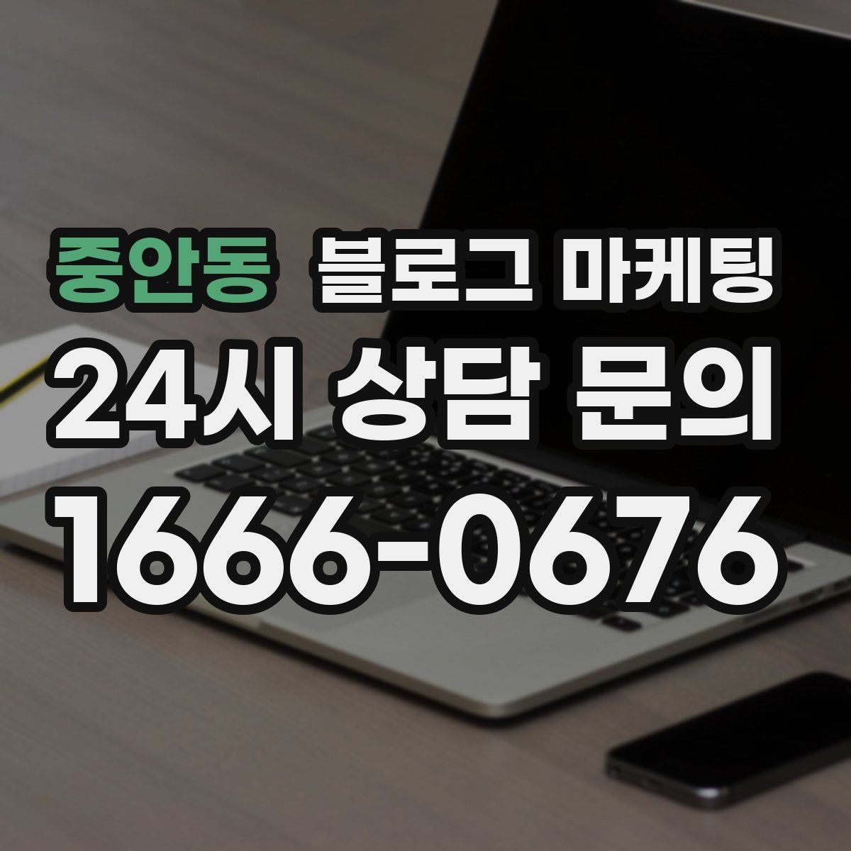 중안동 블로그 마케팅 블로그 글과 예약 시스템 연동 아이디어