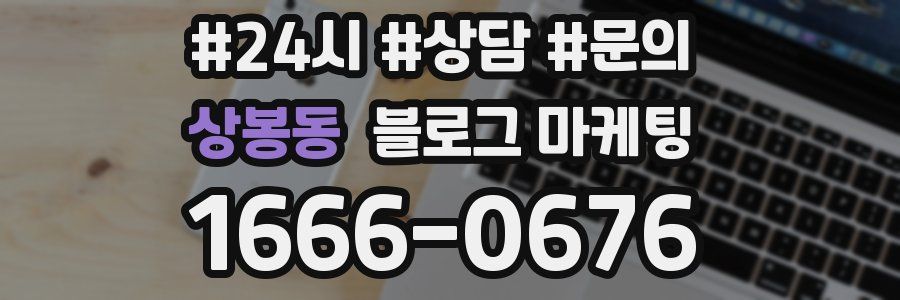 상봉동 브랜드 블로그