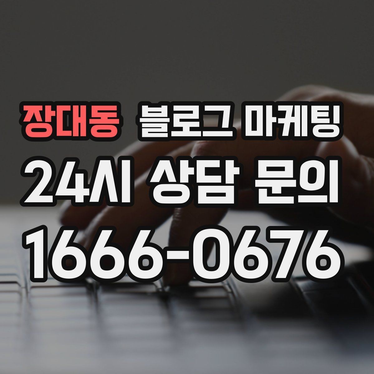장대동 블로그 마케팅 재활 운동 센터의 전문성을 보여 주는 정보 글
