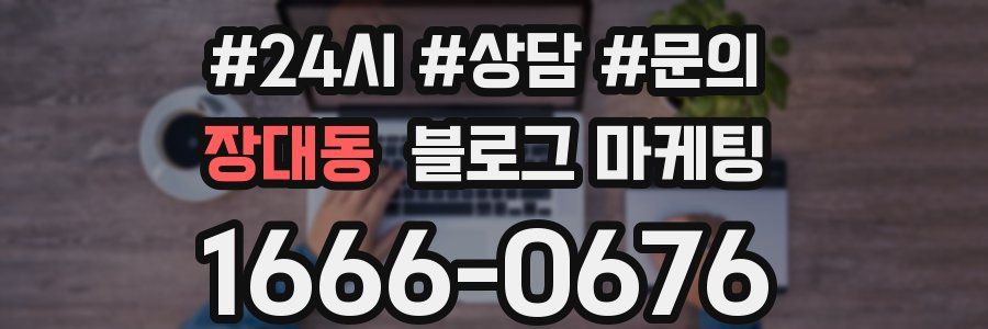 장대동 브랜드 블로그