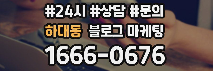 하대동 브랜드 블로그