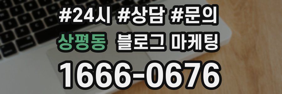상평동 브랜드 블로그