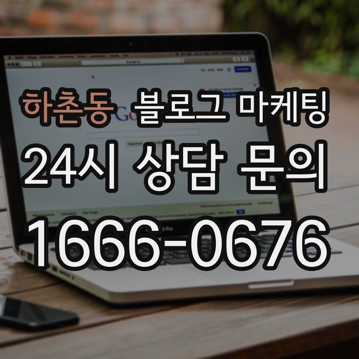 하촌동 블로그 마케팅 직원에게 일부를 맡기고 체크하는 방식
