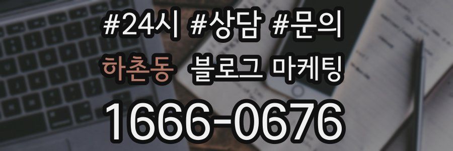 하촌동 브랜드 블로그
