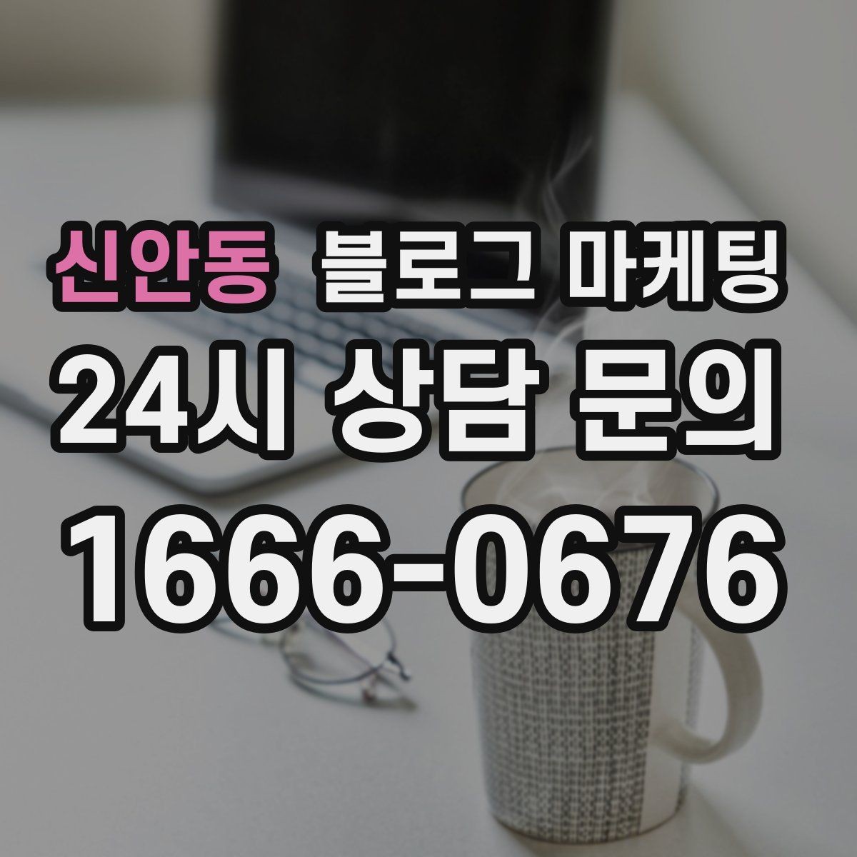 신안동 블로그 마케팅 사진 없는 리뷰도 가치 있게 보여 주는 방법
