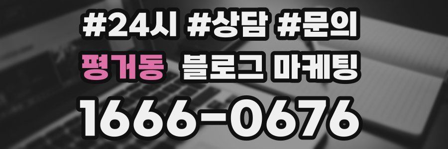 평거동 브랜드 블로그