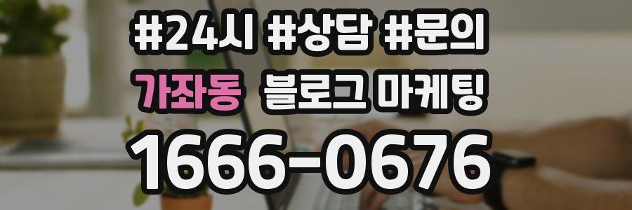 가좌동 브랜드 블로그