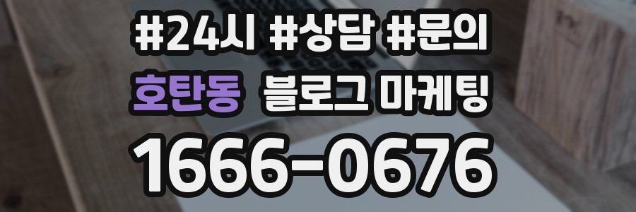 호탄동 브랜드 블로그
