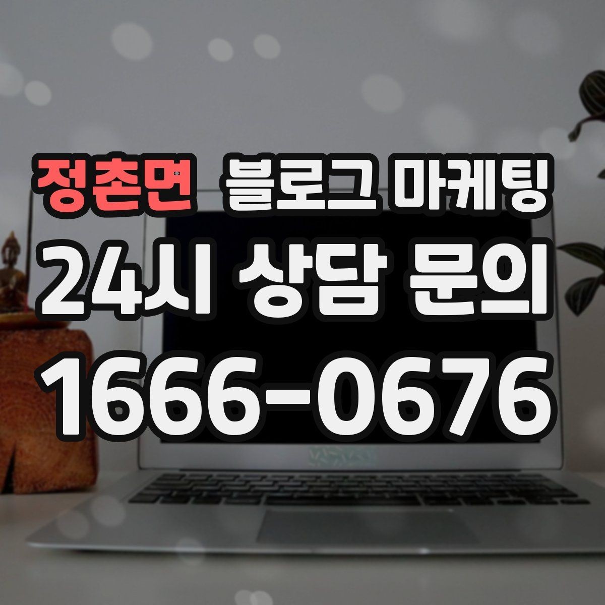 정촌면 블로그 마케팅 완벽주의를 내려놓고 일단 올려 보는 연습