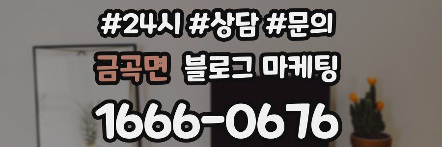 금곡면 브랜드 블로그