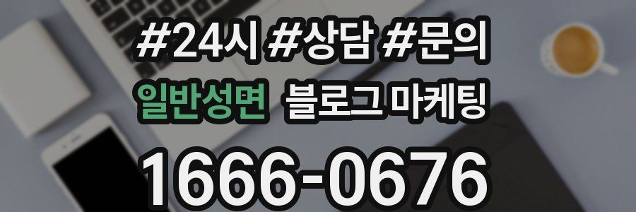 일반성면 브랜드 블로그