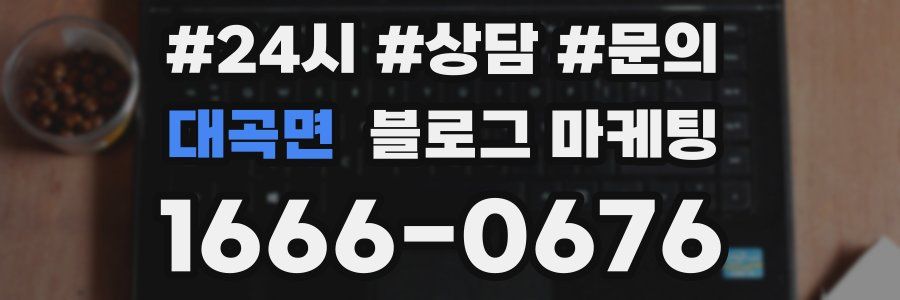 대곡면 브랜드 블로그