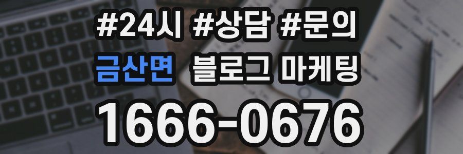 금산면 브랜드 블로그