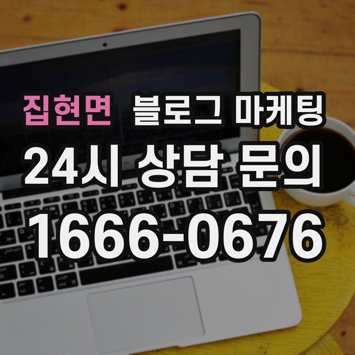 집현면 블로그 마케팅