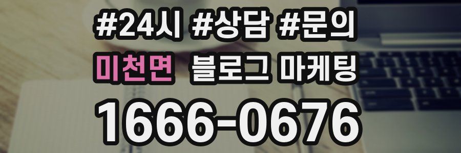 미천면 브랜드 블로그