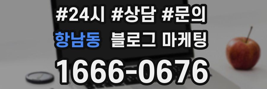 항남동 브랜드 블로그