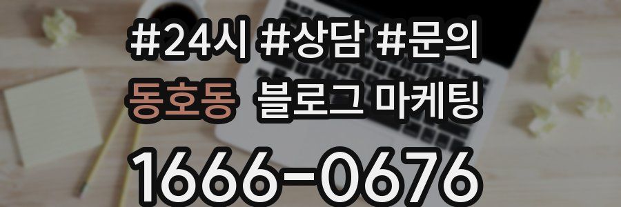 동호동 브랜드 블로그