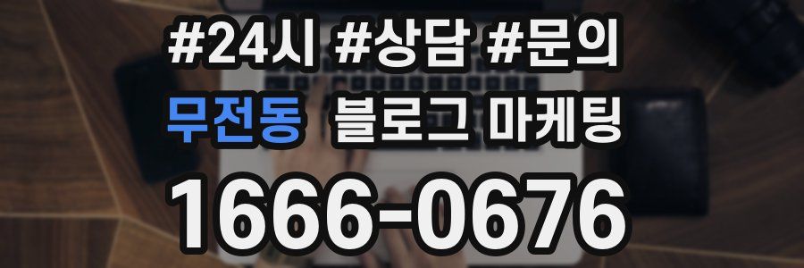 무전동 브랜드 블로그