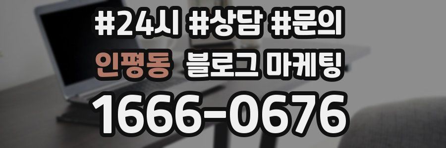 인평동 브랜드 블로그