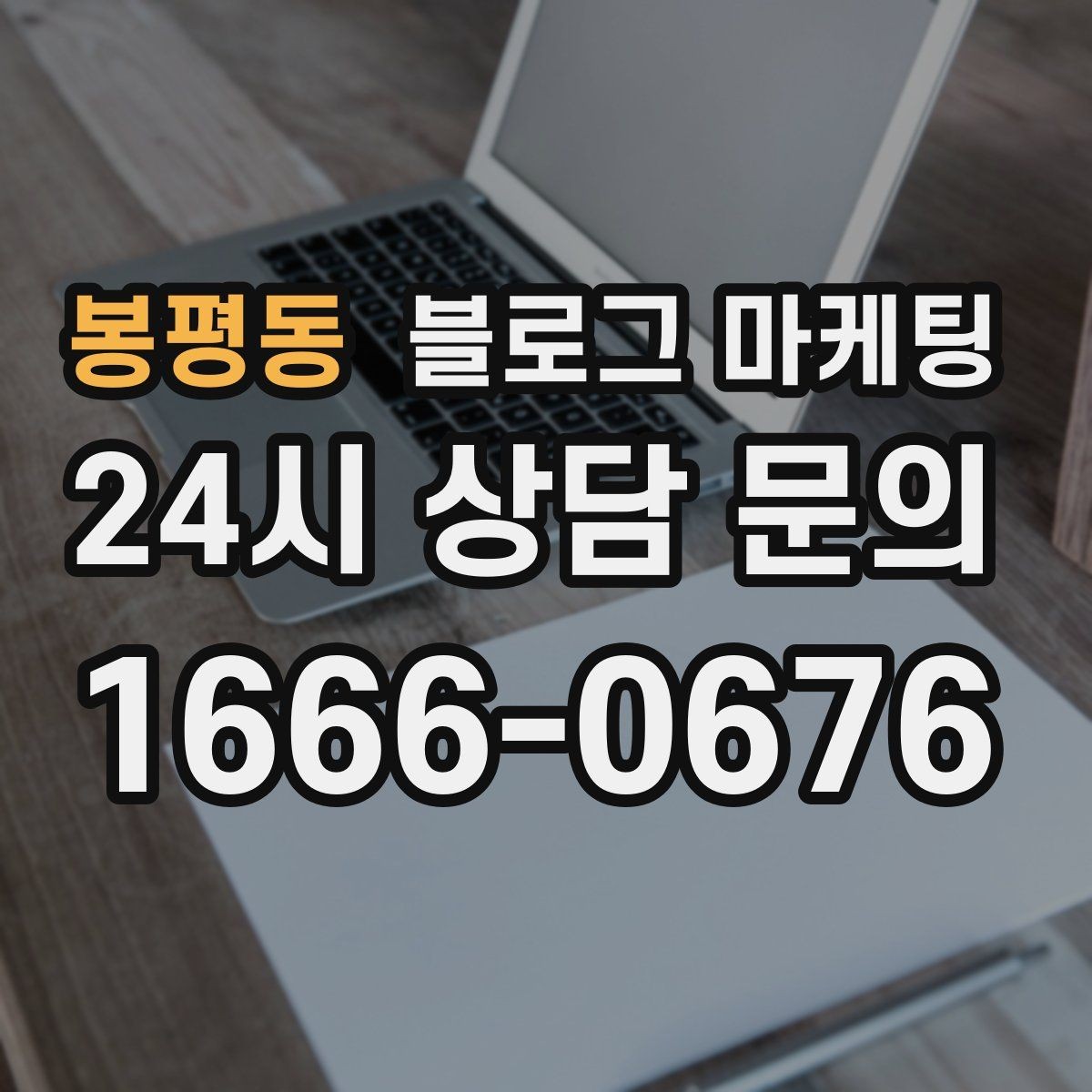 봉평동 블로그 마케팅 기념일과 이벤트를 자연스럽게 알리는 방법