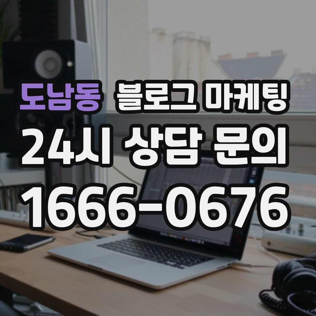 도남동 블로그 마케팅 동네와 함께 변해 온 가게의 시간 담기