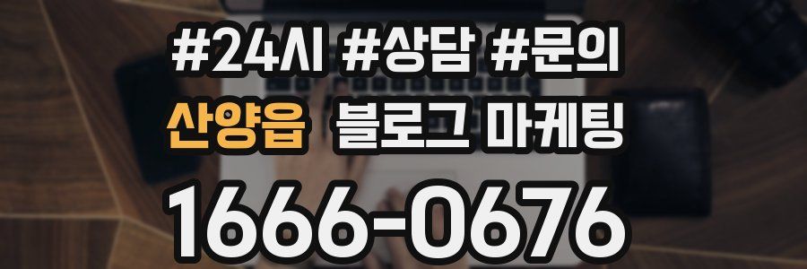 산양읍 브랜드 블로그