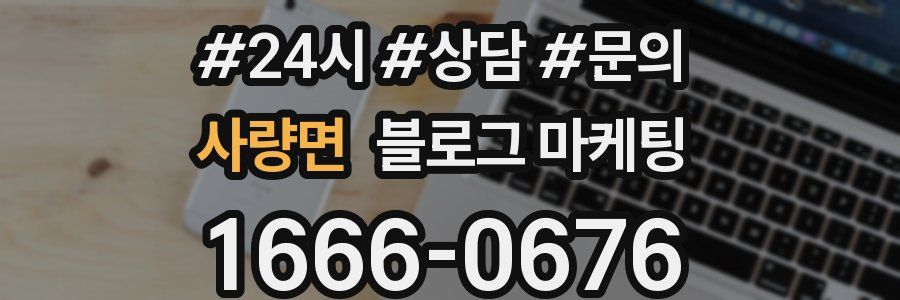 사량면 브랜드 블로그