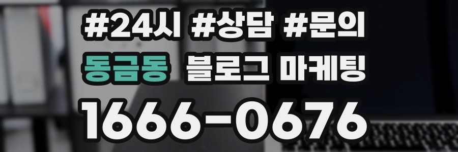 동금동 브랜드 블로그