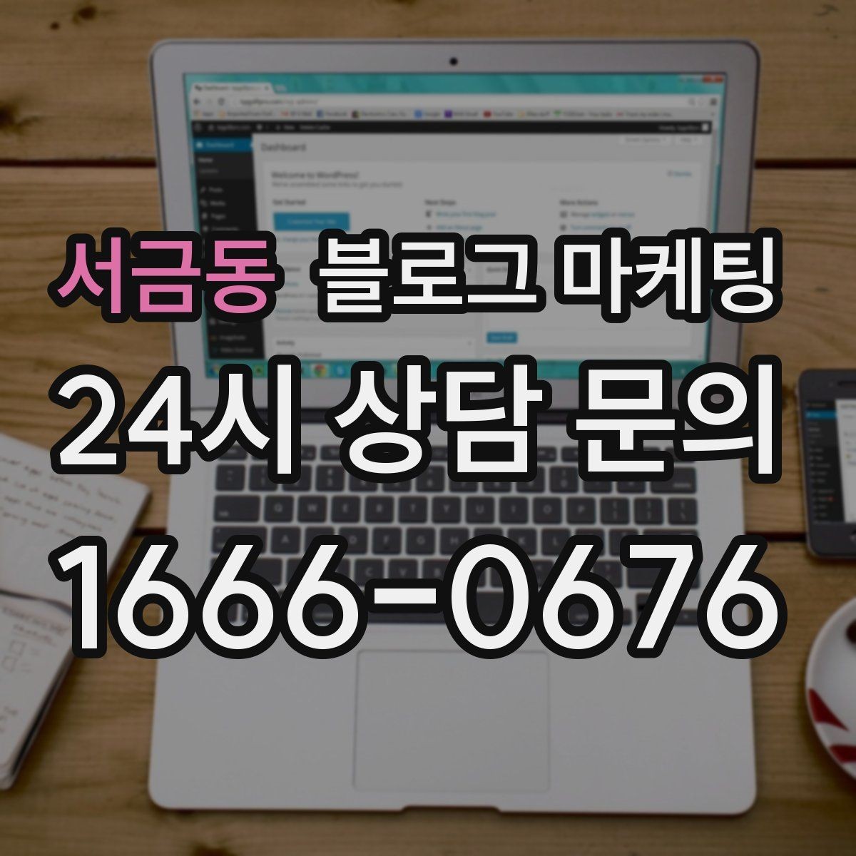 서금동 블로그 마케팅 동네와 함께 변해 온 가게의 시간 담기