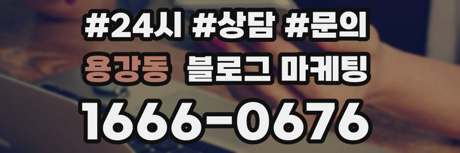 용강동 브랜드 블로그