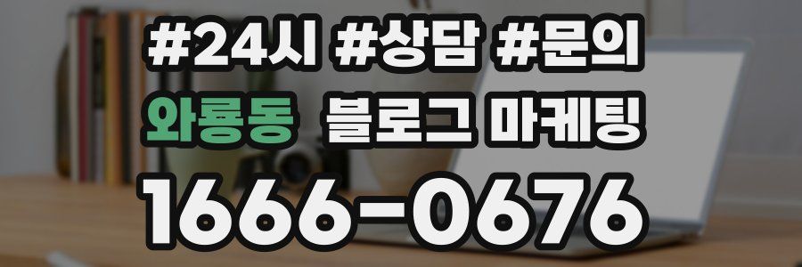 와룡동 브랜드 블로그