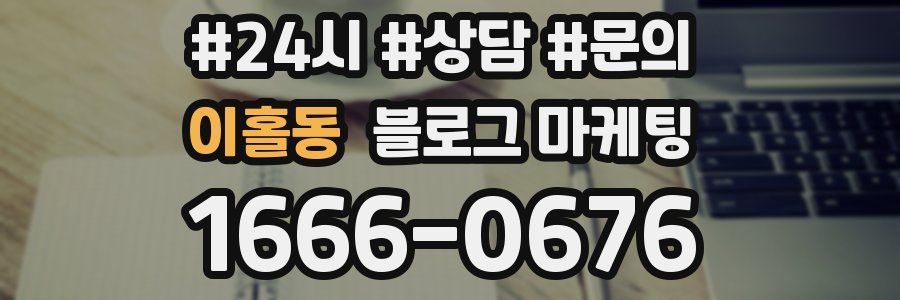 이홀동 브랜드 블로그