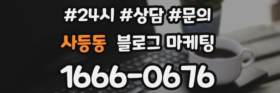 사등동 브랜드 블로그