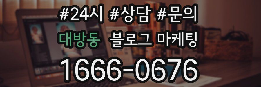 대방동 브랜드 블로그